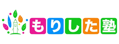もりした塾